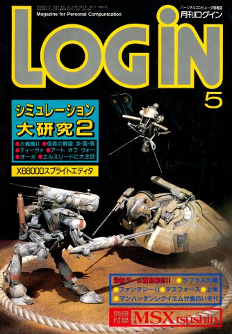 LOGiN 053 (May 1987)