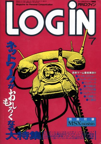 LOGiN 055 (July 1987)