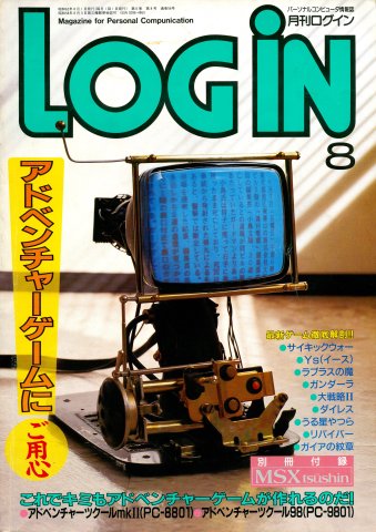 LOGiN 056 (August 1987)