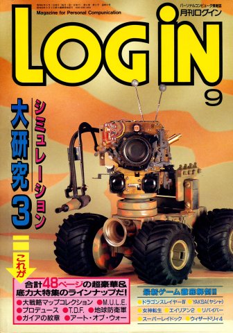 LOGiN 057 (September 1987)