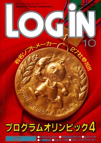 LOGiN 058 (October 1987)