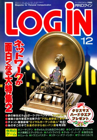 LOGiN 060 (December 1987)