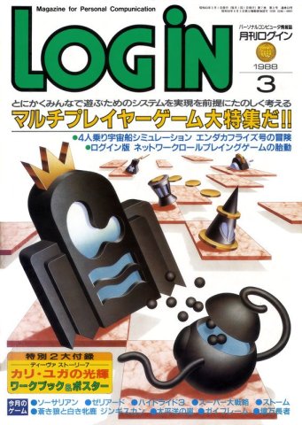 LOGiN 063 (March 1988)