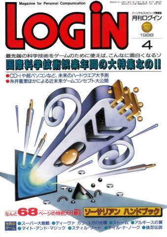 LOGiN 064 (April 1988)