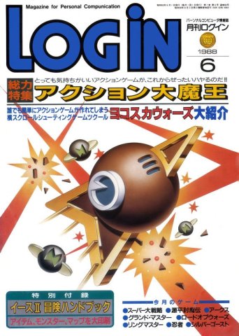 LOGiN 066 (June 1988)