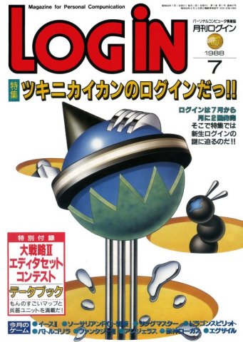 LOGiN 067 (July 1988)