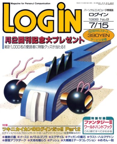 LOGiN 068 (July 15, 1988)