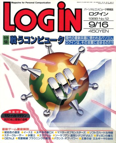 LOGiN 071 (September 16, 1988)