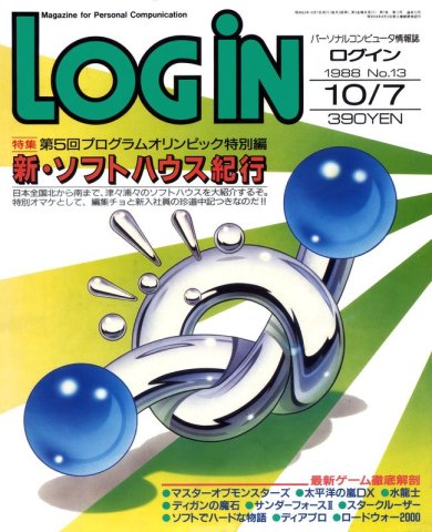 LOGiN 072 (October 7, 1988)