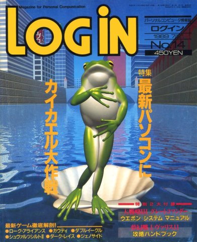 LOGiN 089 (July 21, 1989)
