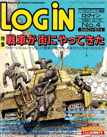 LOGiN 122 (February 15, 1991)