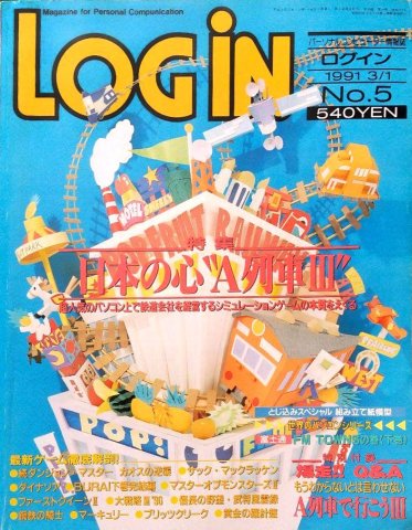 LOGiN 123 (March 1, 1991)