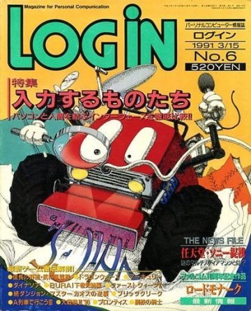 LOGiN 124 (March 15, 1991)