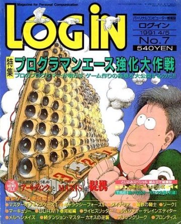 LOGiN 125 (April 5, 1991)