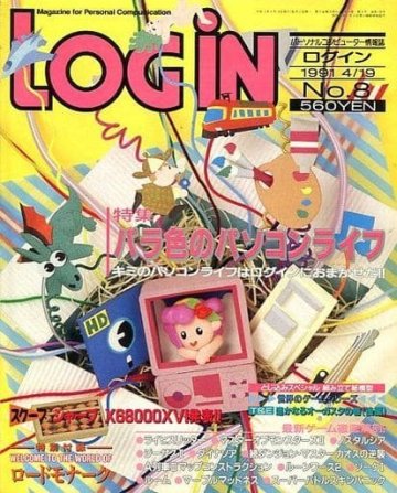 LOGiN 126 (April 19, 1991)