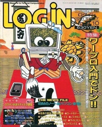 LOGiN 127 (May 3/17, 1991)