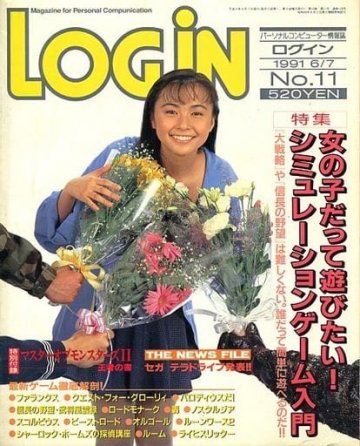 LOGiN 128 (June 7, 1991)