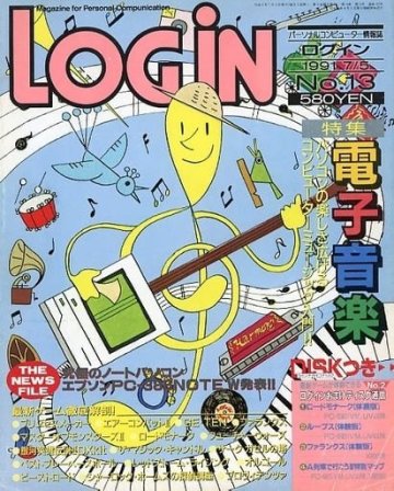 LOGiN 130 (July 5, 1991)