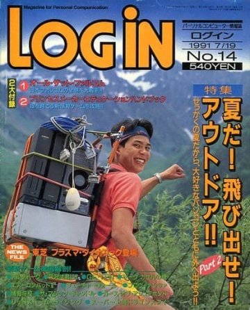 LOGiN 131 (July 19, 1991)