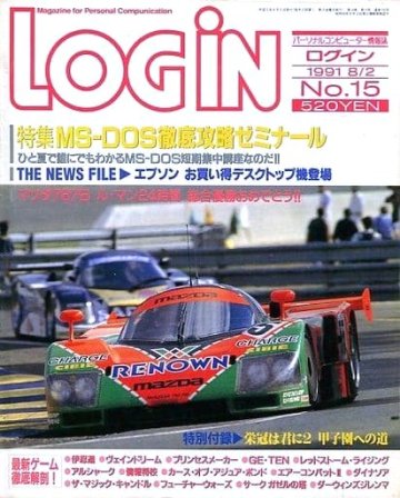 LOGiN 132 (August 2, 1991)