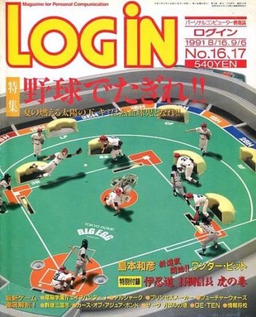 LOGiN 133 (Aug. 16/Sept. 6, 1991)