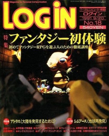 LOGiN 134 (September 20, 1991)