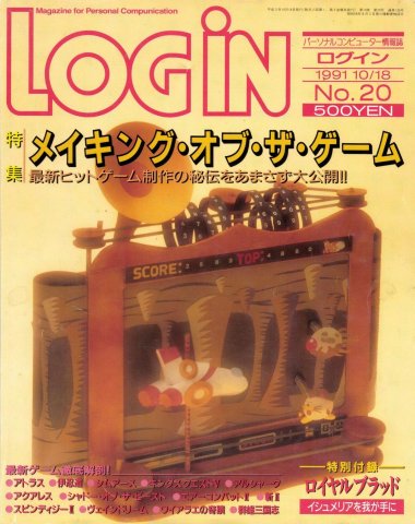 LOGiN 136 (October 18, 1991)