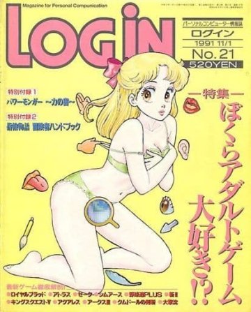 LOGiN 137 (November 1, 1991)