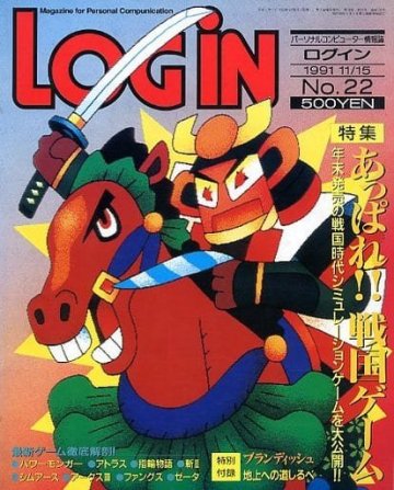 LOGiN 138 (November 15, 1991)