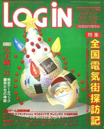 LOGiN 140 (December 20, 1991)