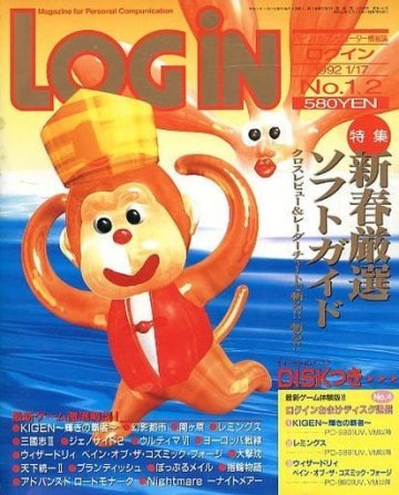 LOGiN 141 (January 17, 1992)