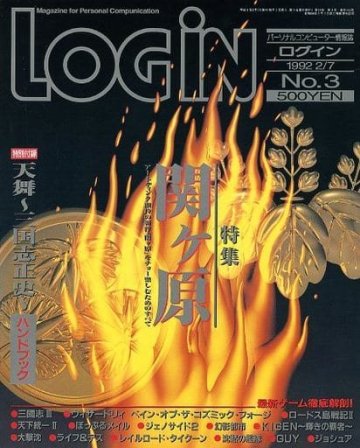 LOGiN 142 (February 7, 1992)