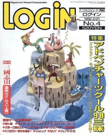 LOGiN 143 (February 21, 1992)