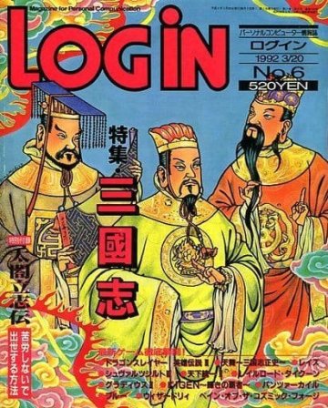 LOGiN 145 (March 20, 1992)