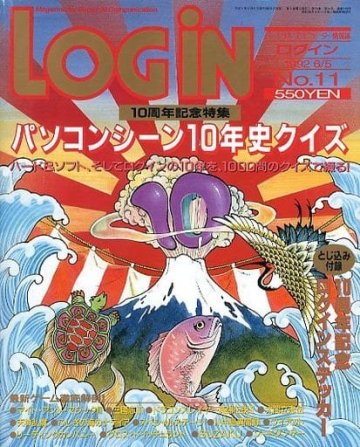 LOGiN 149 (June 5, 1992)