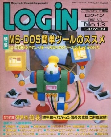 LOGiN 151 (July 3, 1992)