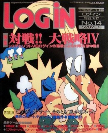 LOGiN 152 (July 17, 1992)