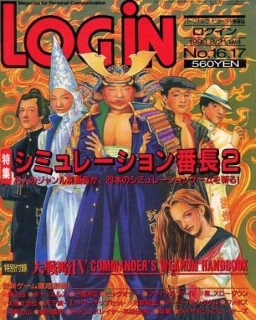 LOGiN 154 (Aug. 21/Sept. 4, 1992)