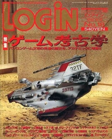 LOGiN 155 (September 18, 1992)