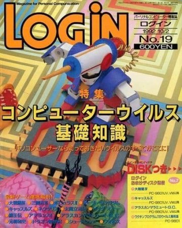 LOGiN 156 (October 2, 1992)