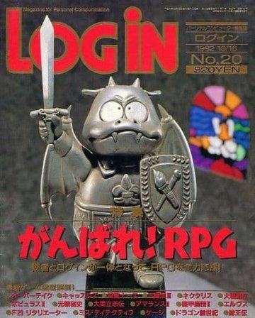 LOGiN 157 (October 16, 1992)