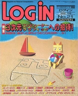 LOGiN 158 (November 6, 1992)