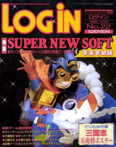 LOGiN 159 (November 20, 1992)