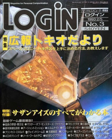 LOGiN 163 (February 5, 1993)