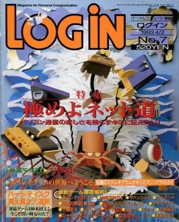 LOGiN 167 (April 2, 1993)