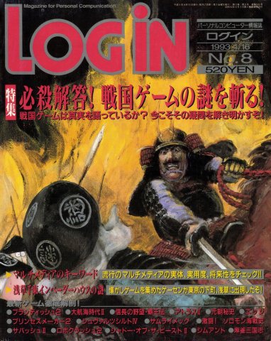 LOGiN 168 (April 16, 1993)