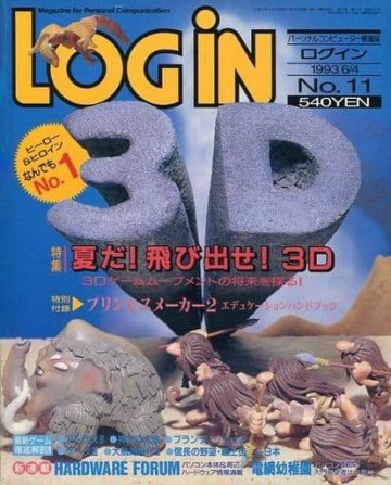 LOGiN 170 (June 4, 1993)