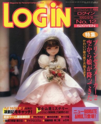 LOGiN 171 (June 18, 1993)