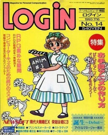 LOGiN 173 (July 16, 1993)