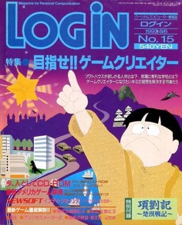 LOGiN 174 (August 6, 1993)